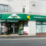 マルエツプチ 西荻窪まで徒歩2分